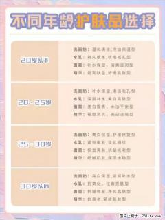 【姬存希】不同年龄，不同护肤的选择，你选对了吗？请爱惜自己！ - 湘潭28生活网 xiangtan.28life.net
