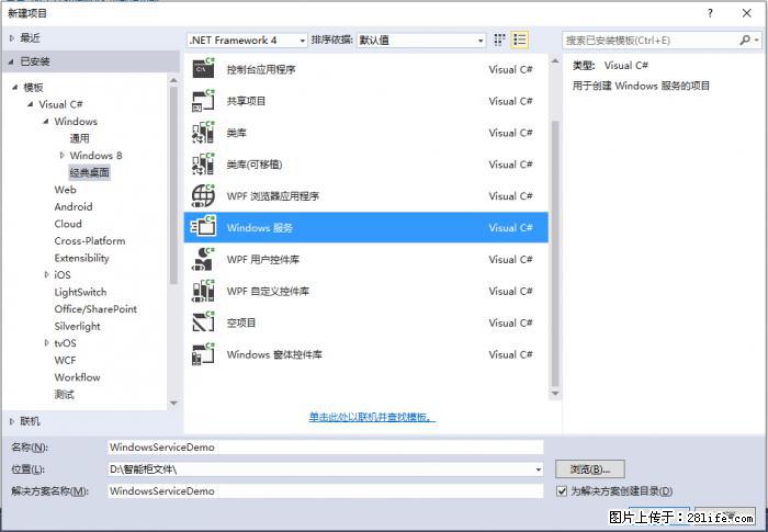 使用C#.Net创建Windows服务的方法 - 生活百科 - 湘潭生活社区 - 湘潭28生活网 xiangtan.28life.net