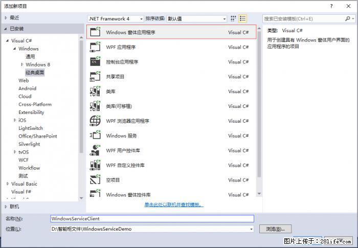 使用C#.Net创建Windows服务的方法 - 生活百科 - 湘潭生活社区 - 湘潭28生活网 xiangtan.28life.net