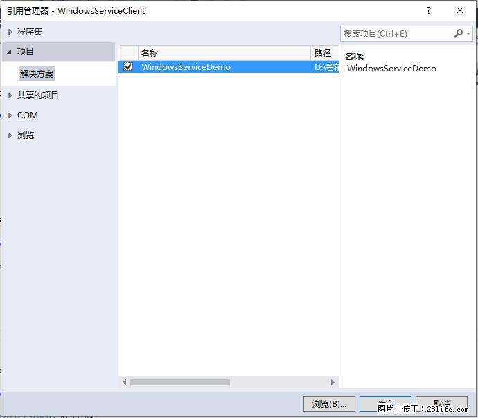 使用C#.Net创建Windows服务的方法 - 生活百科 - 湘潭生活社区 - 湘潭28生活网 xiangtan.28life.net
