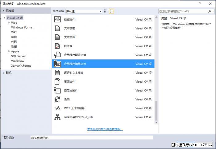 使用C#.Net创建Windows服务的方法 - 生活百科 - 湘潭生活社区 - 湘潭28生活网 xiangtan.28life.net