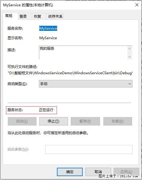 使用C#.Net创建Windows服务的方法 - 生活百科 - 湘潭生活社区 - 湘潭28生活网 xiangtan.28life.net