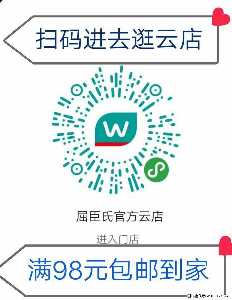 【屈臣氏】官方云店，会员日宠你，满98元包邮到家 - 新手上路 - 湘潭生活社区 - 湘潭28生活网 xiangtan.28life.net