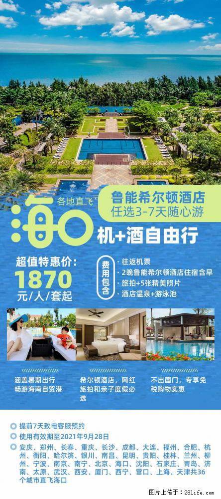 【蜗蜗游】暑期倾情奉献： 全国各地直飞海口、三亚，3-7天任选入住时间，多家热门酒店任选 - 游山玩水 - 湘潭生活社区 - 湘潭28生活网 xiangtan.28life.net