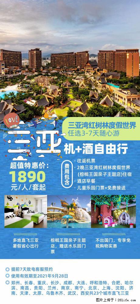 【蜗蜗游】暑期倾情奉献： 全国各地直飞海口、三亚，3-7天任选入住时间，多家热门酒店任选 - 游山玩水 - 湘潭生活社区 - 湘潭28生活网 xiangtan.28life.net
