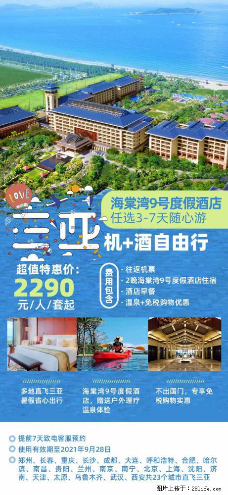 【蜗蜗游】暑期倾情奉献： 全国各地直飞海口、三亚，3-7天任选入住时间，多家热门酒店任选 - 游山玩水 - 湘潭生活社区 - 湘潭28生活网 xiangtan.28life.net