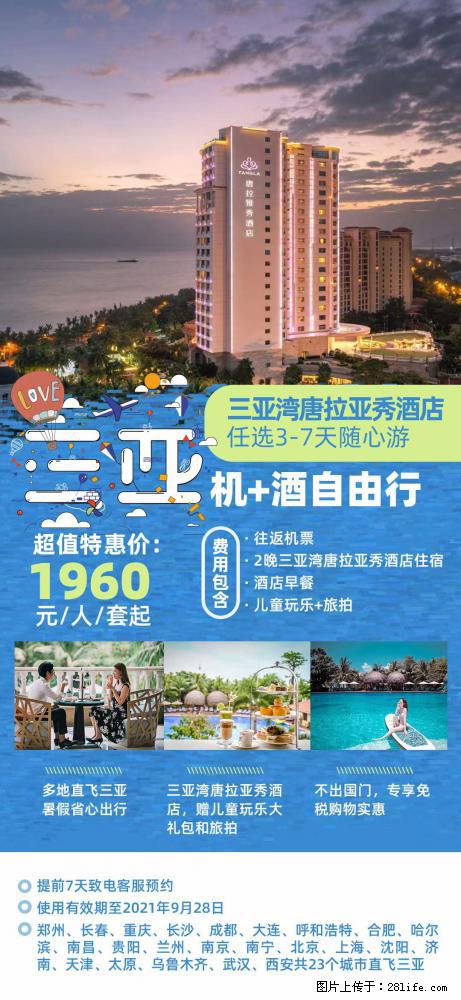 【蜗蜗游】暑期倾情奉献： 全国各地直飞海口、三亚，3-7天任选入住时间，多家热门酒店任选 - 游山玩水 - 湘潭生活社区 - 湘潭28生活网 xiangtan.28life.net