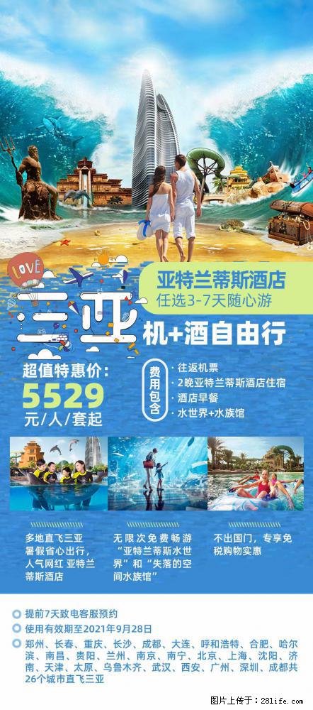 【蜗蜗游】暑期倾情奉献： 全国各地直飞海口、三亚，3-7天任选入住时间，多家热门酒店任选 - 游山玩水 - 湘潭生活社区 - 湘潭28生活网 xiangtan.28life.net