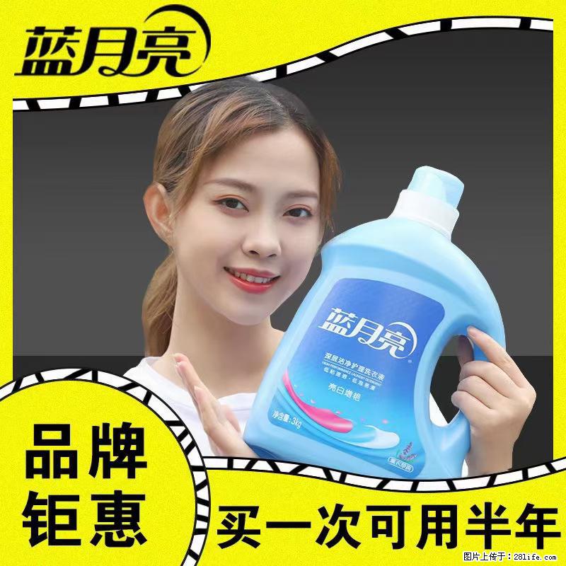 【蓝月亮】洗衣液（四瓶一件）免费招代理 芭菲洗衣液（六瓶一件） 特价卖啦！ - 生活日用品 - 居家生活 - 湘潭分类信息 - 湘潭28生活网 xiangtan.28life.net