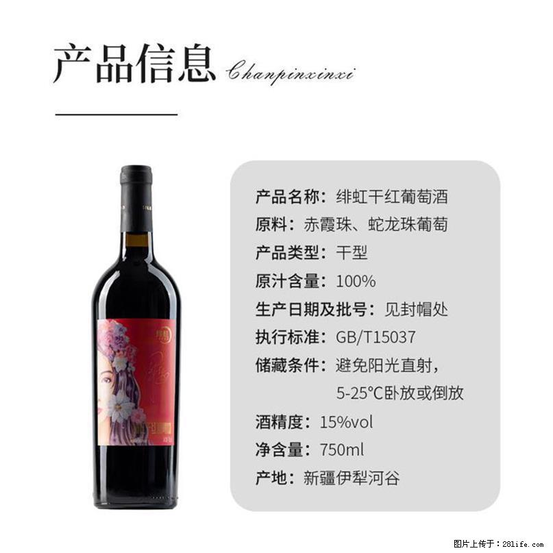 翁虹自创绯虹干红葡萄酒 - 餐饮美食 - 饮食特产 - 湘潭分类信息 - 湘潭28生活网 xiangtan.28life.net