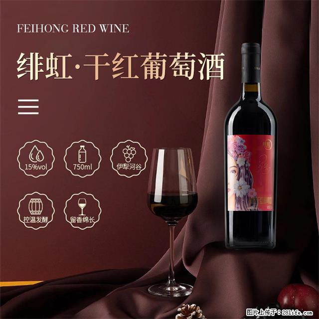 翁虹自创绯虹干红葡萄酒 - 餐饮美食 - 饮食特产 - 湘潭分类信息 - 湘潭28生活网 xiangtan.28life.net