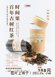 时间果百年古树2025年春红茶 - 购物交流 - 湘潭生活社区 - 湘潭28生活网 xiangtan.28life.net