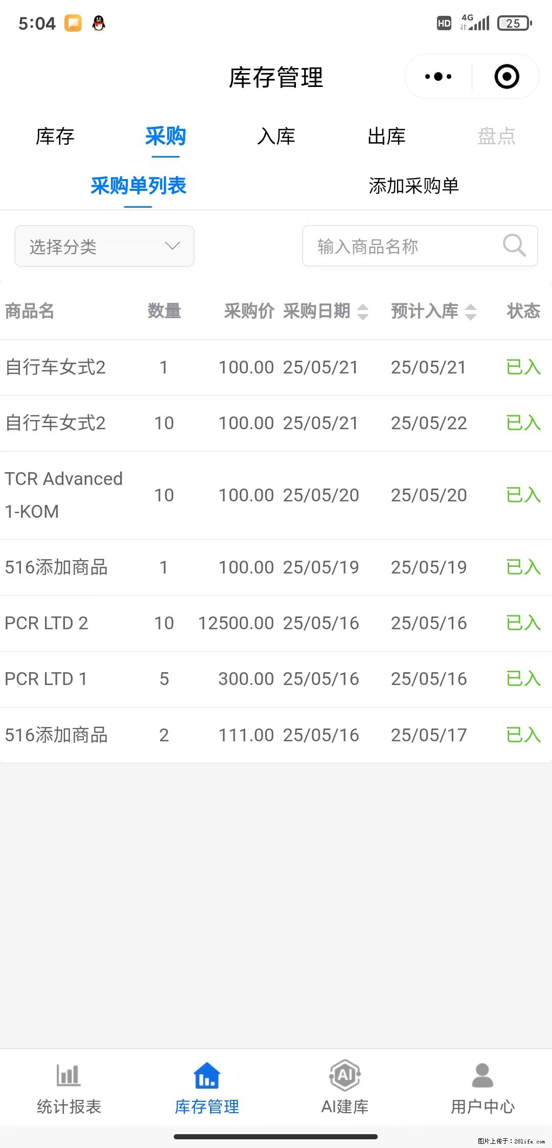 免费的库存管理小程序，欢迎使用 - 网站推广 - 广告专区 - 湘潭分类信息 - 湘潭28生活网 xiangtan.28life.net