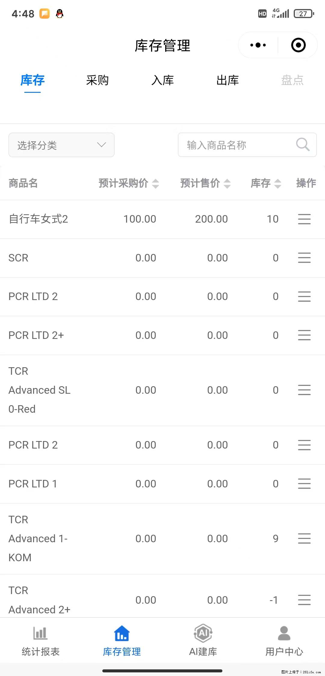 免费的库存管理小程序，欢迎使用 - 网站推广 - 广告专区 - 湘潭分类信息 - 湘潭28生活网 xiangtan.28life.net