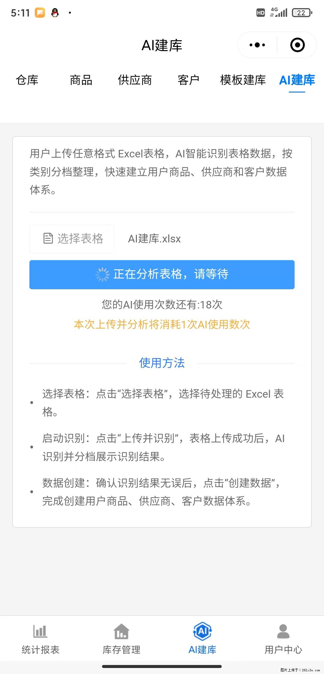 免费的库存管理小程序，欢迎使用 - 网站推广 - 广告专区 - 湘潭分类信息 - 湘潭28生活网 xiangtan.28life.net
