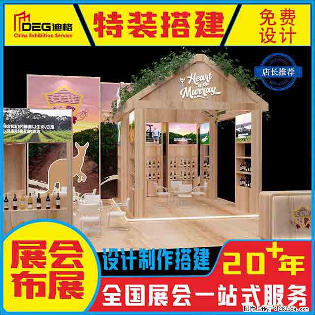 提供全国糖酒会特装展台设计搭建服务 - 网站推广 - 广告专区 - 湘潭分类信息 - 湘潭28生活网 xiangtan.28life.net