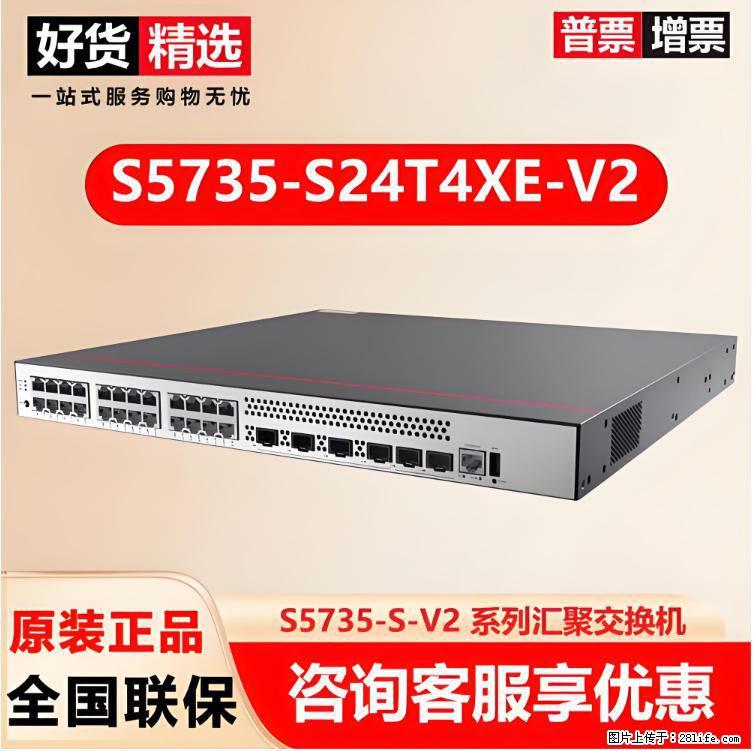 供应华为S5735-S24T4XE-V2交换机 - 网络相关 - 电脑网络 - 湘潭分类信息 - 湘潭28生活网 xiangtan.28life.net