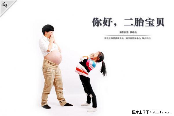 全面两孩政策计划明年元旦起实施 夫妻可延长生育假 - 湘潭生活资讯 - 湘潭28生活网 xiangtan.28life.net