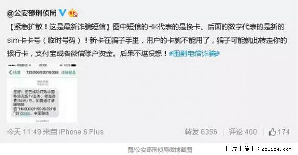 公安部紧急通知：收到这种短信千万别回，后果不堪设想！ - 湘潭生活资讯 - 湘潭28生活网 xiangtan.28life.net