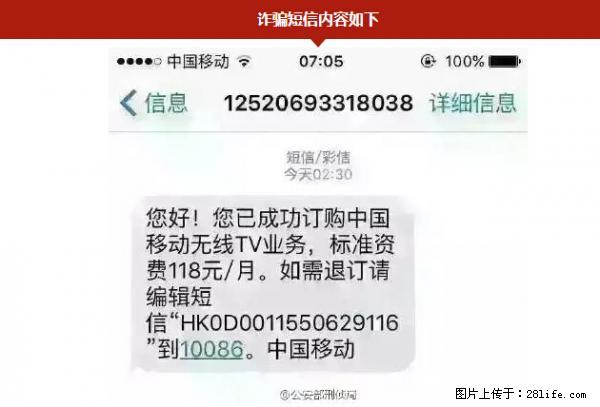 公安部紧急通知：收到这种短信千万别回，后果不堪设想！ - 湘潭生活资讯 - 湘潭28生活网 xiangtan.28life.net
