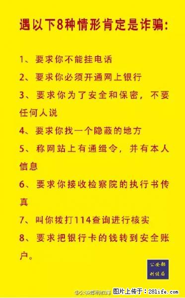 公安部紧急通知：收到这种短信千万别回，后果不堪设想！ - 湘潭生活资讯 - 湘潭28生活网 xiangtan.28life.net