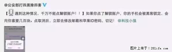 公安部四害紧急提醒：苹果手机显示这个，千万别点… - 湘潭生活资讯 - 湘潭28生活网 xiangtan.28life.net