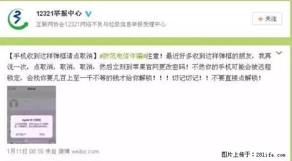 公安部四害紧急提醒：苹果手机显示这个，千万别点… - 湘潭生活资讯 - 湘潭28生活网 xiangtan.28life.net