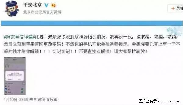 公安部四害紧急提醒：苹果手机显示这个，千万别点… - 湘潭生活资讯 - 湘潭28生活网 xiangtan.28life.net