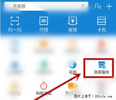 支付宝商家如何取消无意中设置的“发钱提醒”功能？ - 湘潭生活资讯 - 湘潭28生活网 xiangtan.28life.net