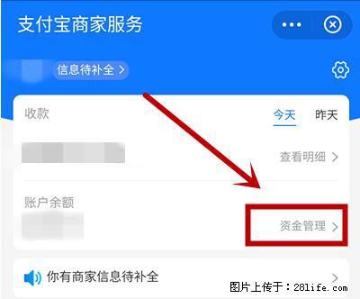 支付宝商家如何取消无意中设置的“发钱提醒”功能？ - 湘潭生活资讯 - 湘潭28生活网 xiangtan.28life.net