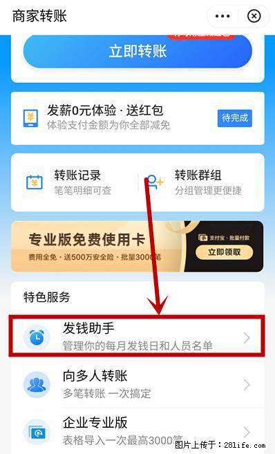 支付宝商家如何取消无意中设置的“发钱提醒”功能？ - 湘潭生活资讯 - 湘潭28生活网 xiangtan.28life.net