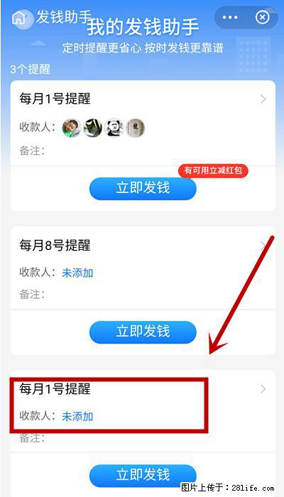 支付宝商家如何取消无意中设置的“发钱提醒”功能？ - 湘潭生活资讯 - 湘潭28生活网 xiangtan.28life.net