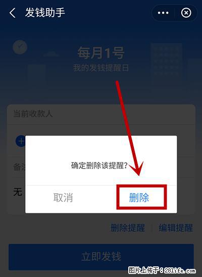 支付宝商家如何取消无意中设置的“发钱提醒”功能？ - 湘潭生活资讯 - 湘潭28生活网 xiangtan.28life.net