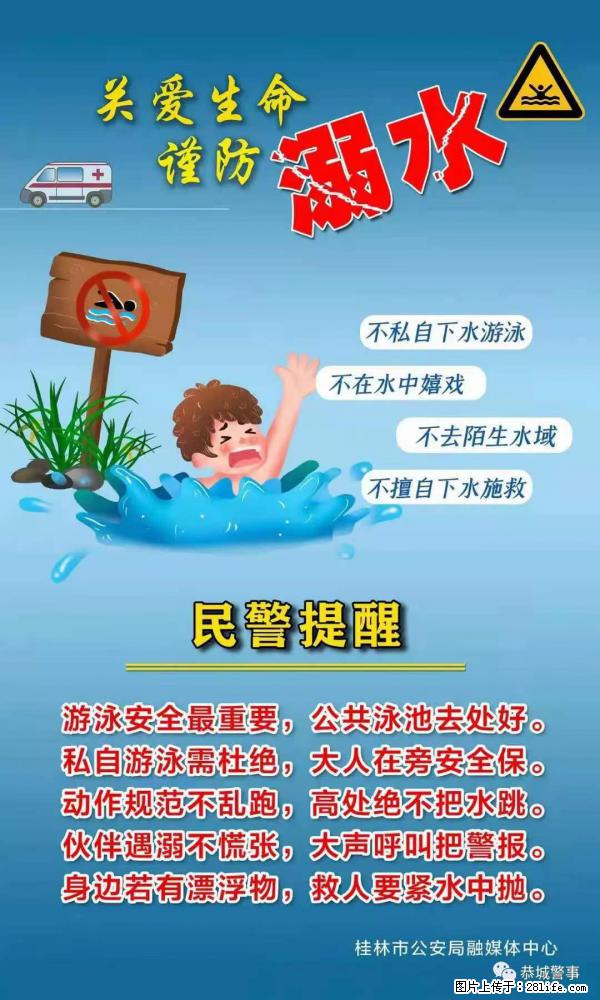 【民警提醒】关爱生命，谨防溺水 - 湘潭生活资讯 - 湘潭28生活网 xiangtan.28life.net
