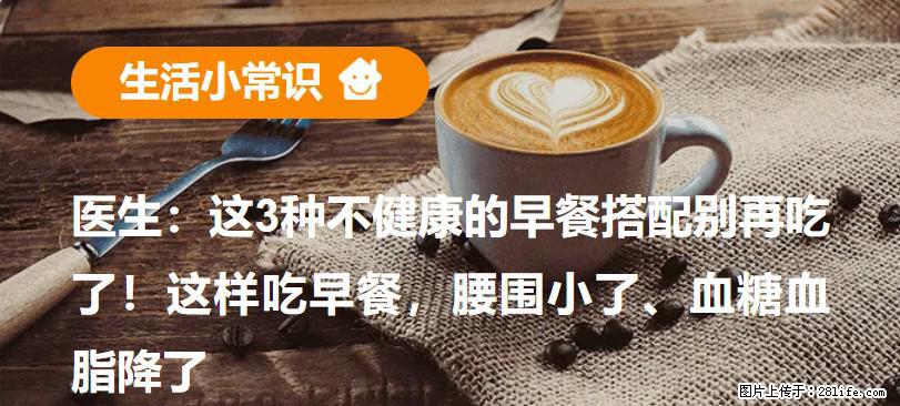 医生：这3种不健康的早餐搭配别再吃了！这样吃早餐，腰围小了、血糖血脂降了 - 湘潭生活资讯 - 湘潭28生活网 xiangtan.28life.net