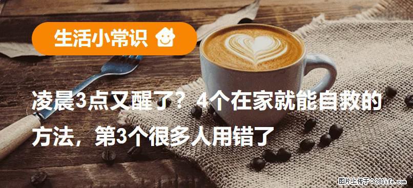 凌晨3点又醒了？4个在家就能自救的方法，第3个很多人用错了 - 湘潭生活资讯 - 湘潭28生活网 xiangtan.28life.net
