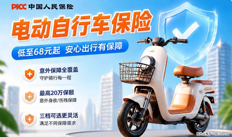 【骑行保障】安全骑行，保障随行！电动车专属保险上线啦！ - 湘潭生活资讯 - 湘潭28生活网 xiangtan.28life.net